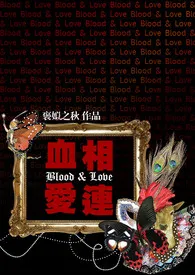 血爱相连(NP,H)【繁】