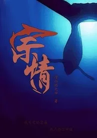 宗情(H、BL)