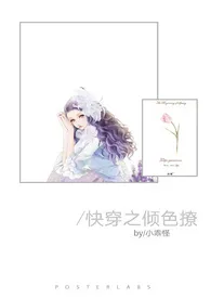 快穿之倾色撩人(繁)