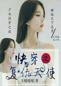 快穿之复仇天使(H)