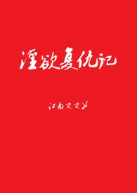 淫欲复仇记(高H)【繁体】
