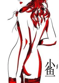 红杏一直在出墙(H)