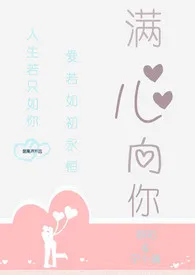 满心向你 (1V1)