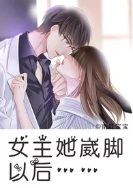 女主她崴脚以后(H)