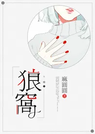 狼窝(NPH)