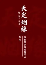 天定姻缘(H)