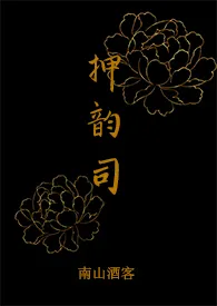 押韵司(H短篇合集)