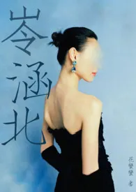 泠泠遥北音 (原名:泠泠之音遥涵北)