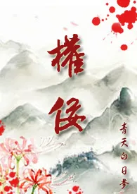 重生:权佞(NP,H)