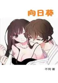 向日葵(繁体版)