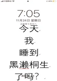 今天,睡到会长了吗?(正确的睡男神方式)
