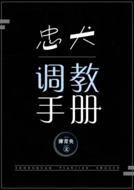 忠犬调教手册(NPH)