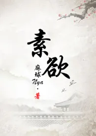 素欲(H)