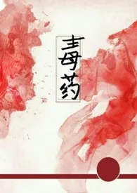 毒药(兄妹 高H)