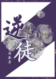 【耽美】逆徒(np)