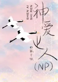 神爱世人(NPH)