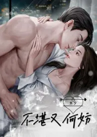 不堪又何妨(1v1)
