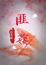 匪奸(高H 1V1 SC)