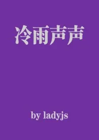 冷雨声声(兄妹)