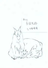 兽人的乐园末路(3p)