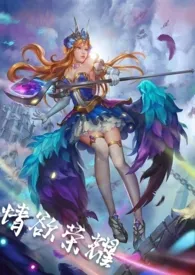 情欲荣耀(VR游戏)