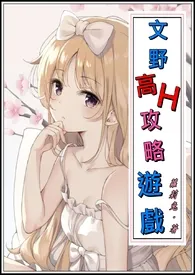 文豪野犬《文野高H攻略游戏》NPH肉文(繁)