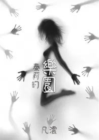 泰莉的乐园(GL SM)(繁/简)