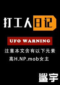 打工人日记(np)