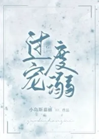 过度宠溺(1v1 叔侄)
