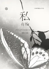 私有物(骨科 病娇)