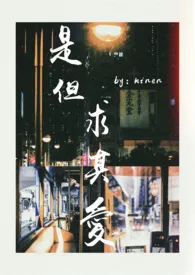 是但求其爱(破镜重圆)