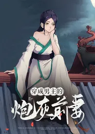 穿成男主的炮灰前妻(1v1 H)