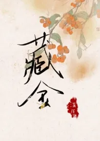 藏金(兄妹骨科1v1H)
