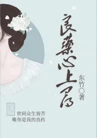 良药心上寻(出轨 h )