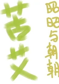 苦艾( 兄妹)