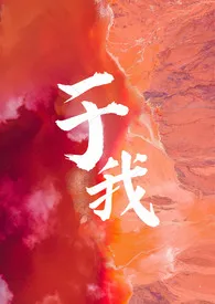 于我(短篇合集)