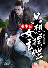 重生后女主只想摆烂(1v1 甜宠追妻 H)