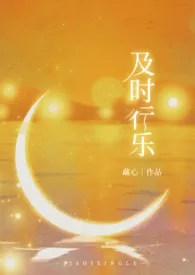 及时行乐(NPH)