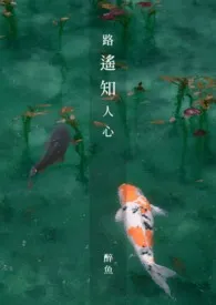 路遥知人心(姐弟骨科)