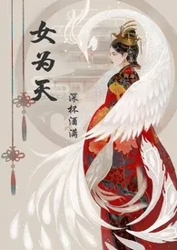 女为天(女尊NPGH)