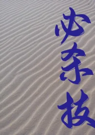 必杀技(糙汉H)