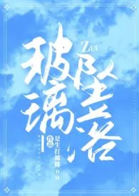 玻璃坠落(骨科+nph)
