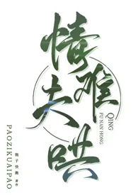 情夫难哄(古言ntr 出轨1v2)