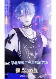 上司是我甩了三年的前男友(np,男全处)