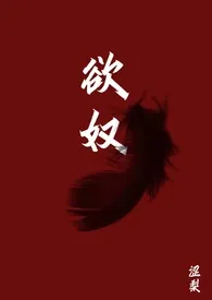 欲奴(NPH)