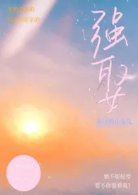 强娶(骨科)