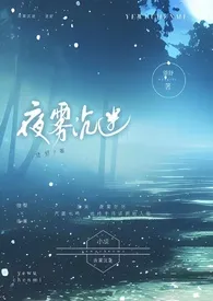 夜雾沉迷(半校园1v1h)