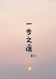 一步之遥(1v1,H)