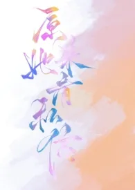 原来她看私信(GL)