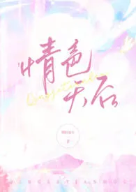 情色天后(nph)